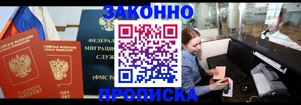 временная регистрация для всех в Алтайском крае