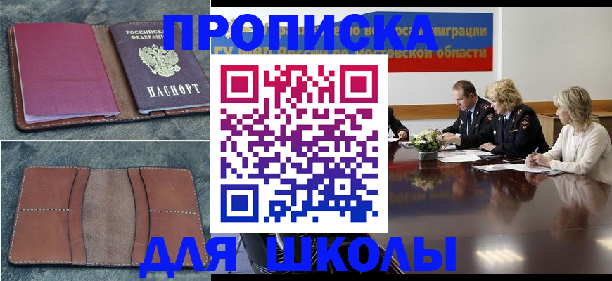 прописка от собственника в Алтайском крае