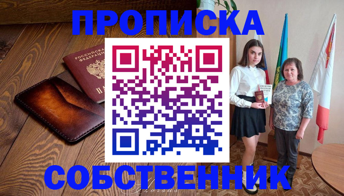 прописка для школы в Алтайском крае
