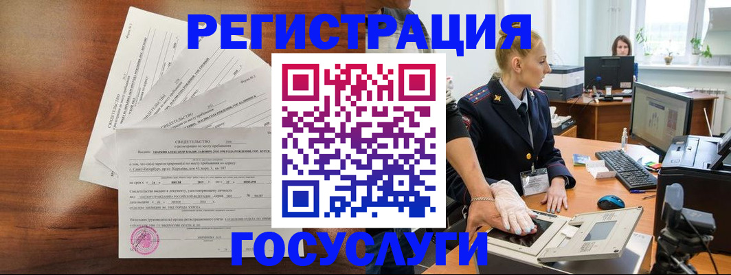 временная регистрация 2025 в Алтайском крае